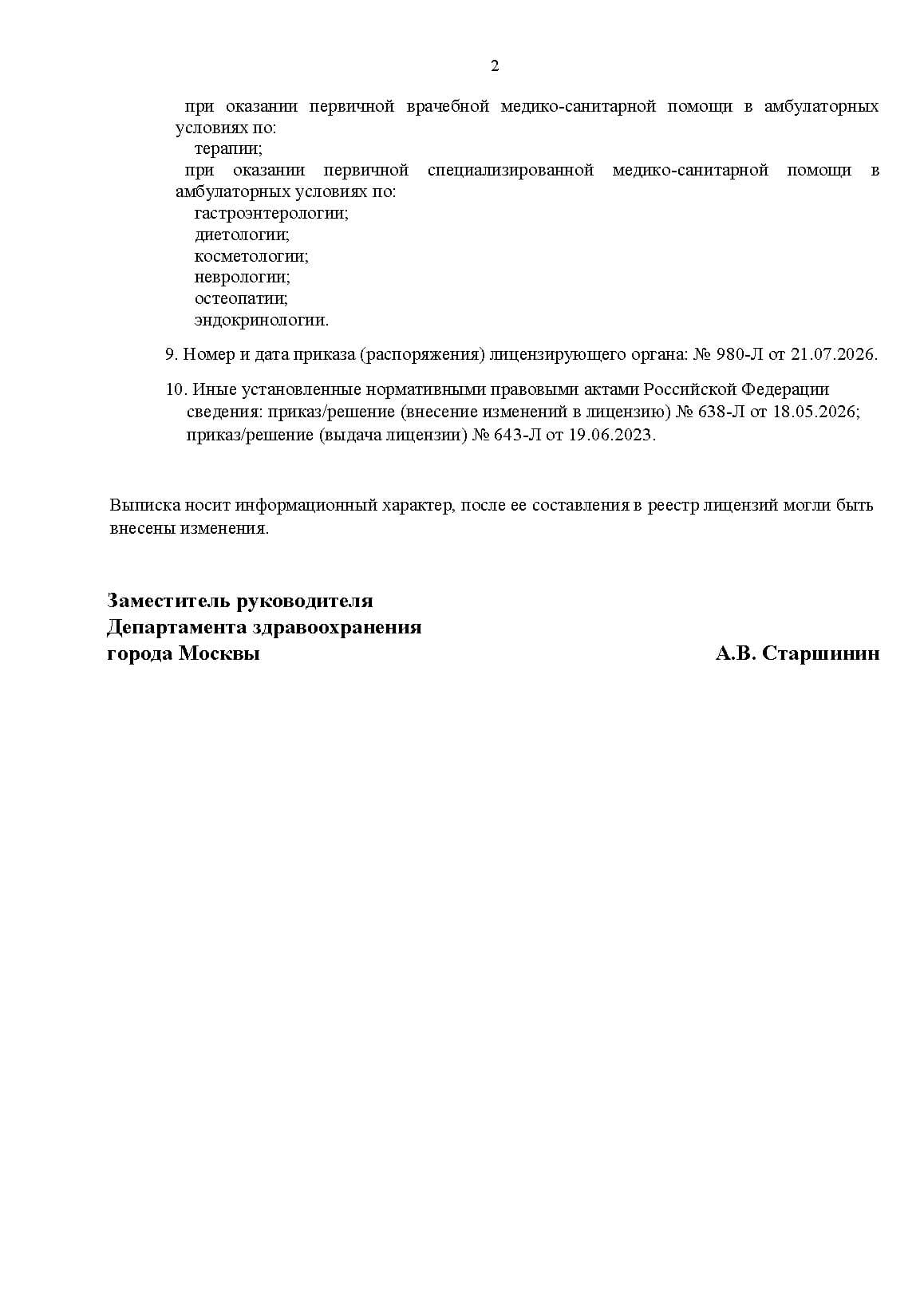 Выписка из реестра лицензий, страница 2